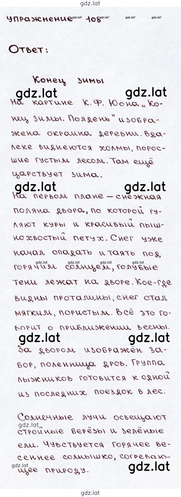 Решение задания № 108 — страница 1