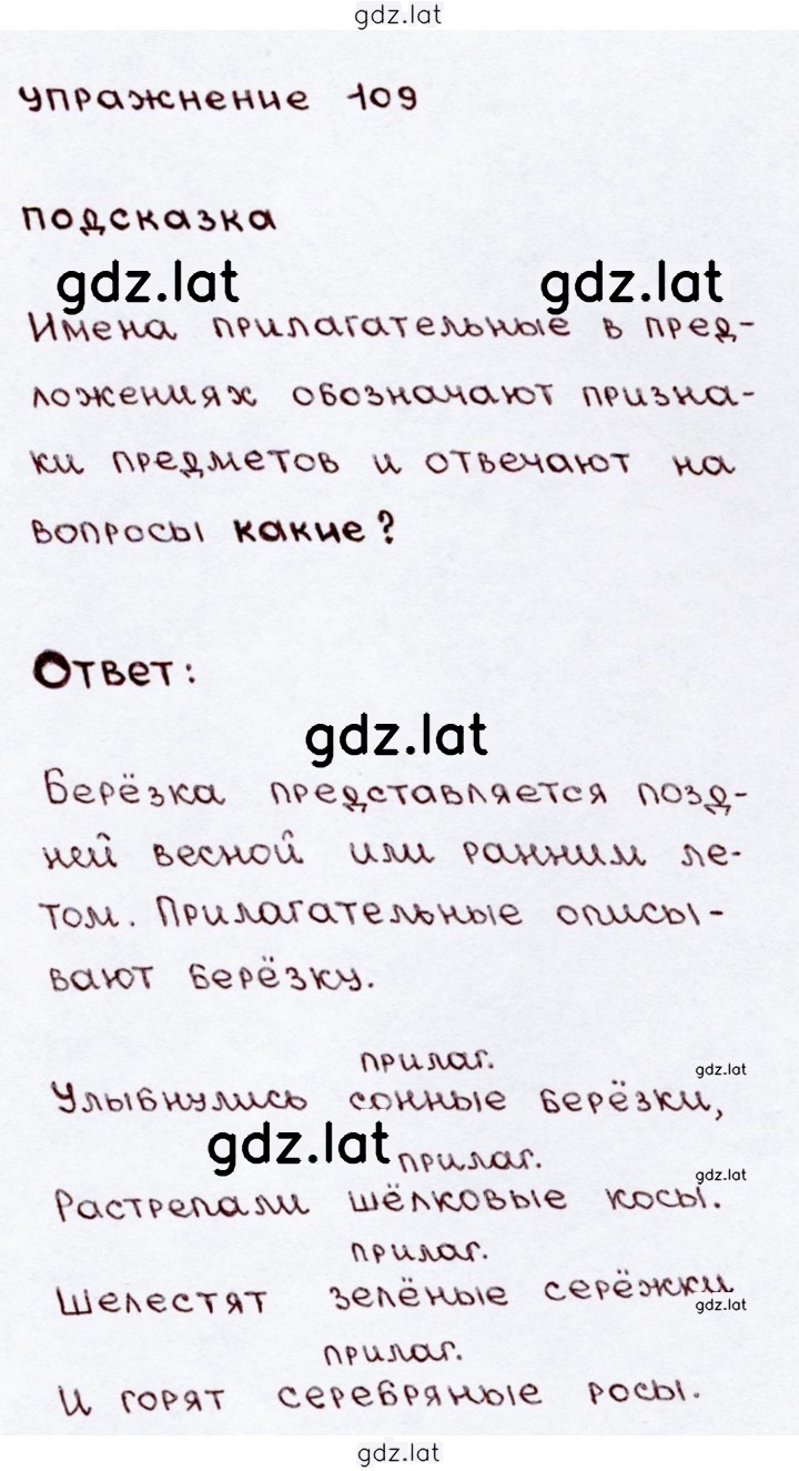 Решение задания № 109 — страница 1