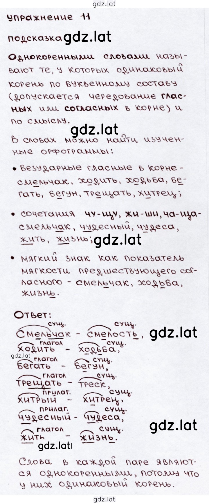 Решение задания № 11 — страница 1