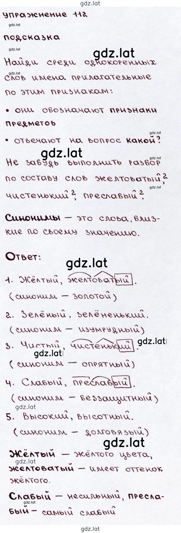 Решение задания № 112 — страница 1