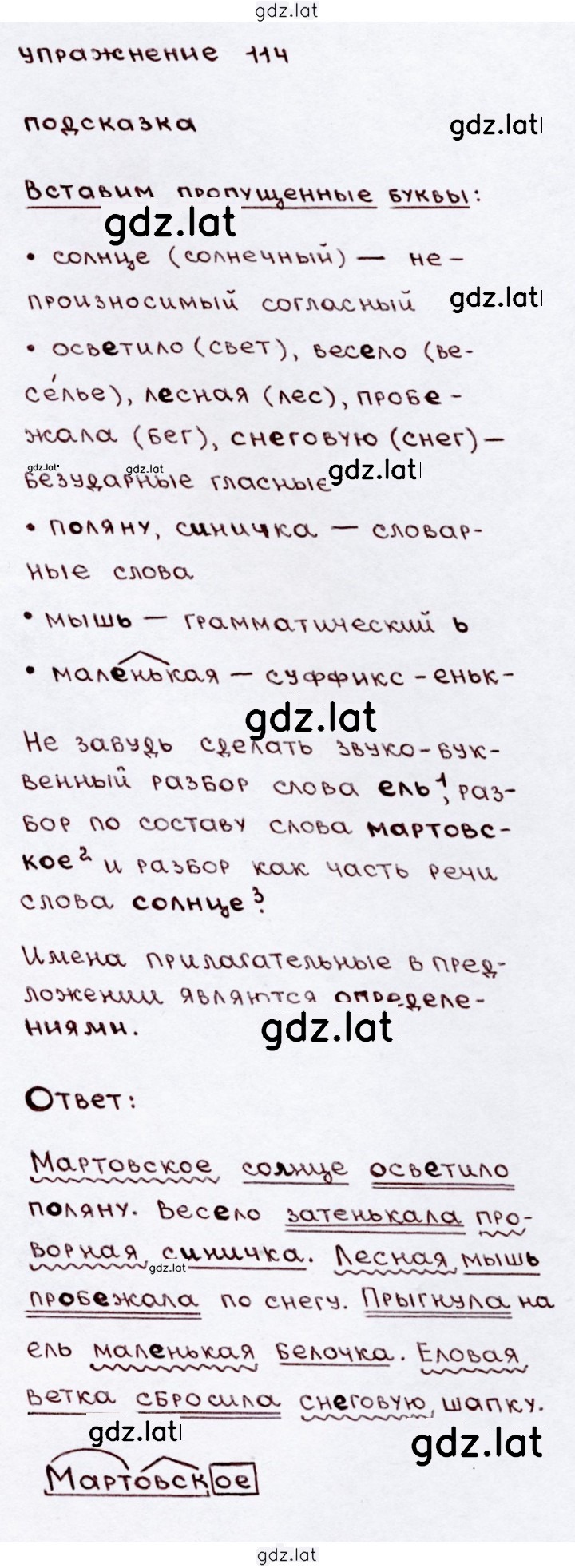 Решение задания № 114 — страница 1