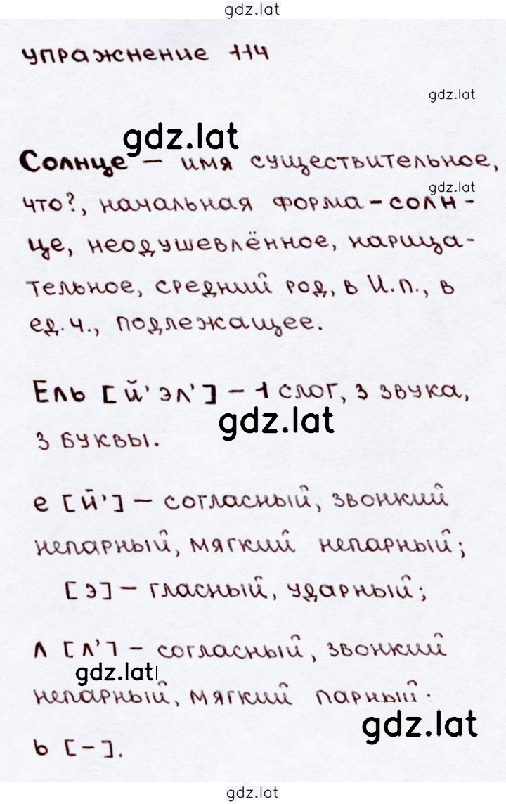 Решение задания № 114 — страница 2
