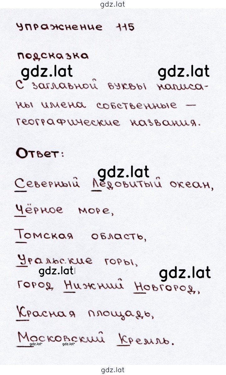 Решение задания № 115 — страница 1