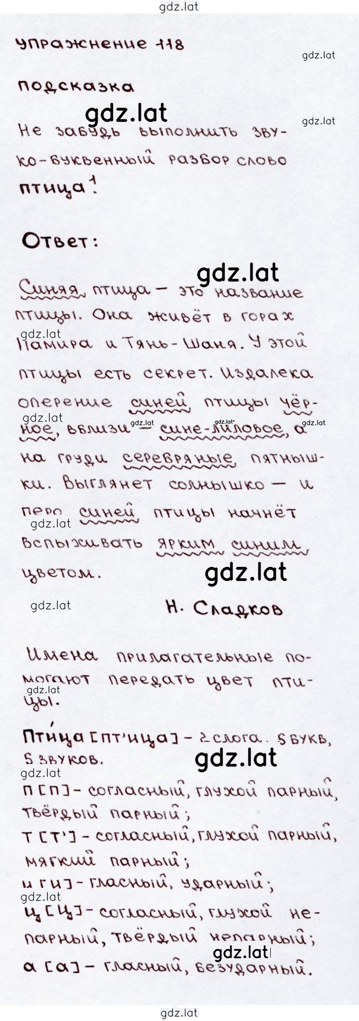 Решение задания № 118 — страница 1