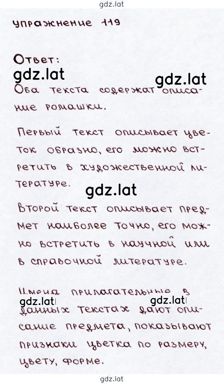 Решение задания № 119 — страница 1