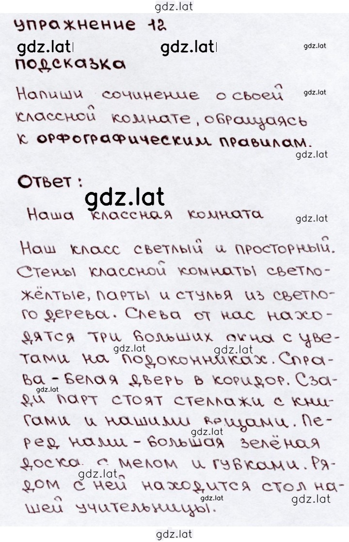 Решение задания № 12 — страница 1