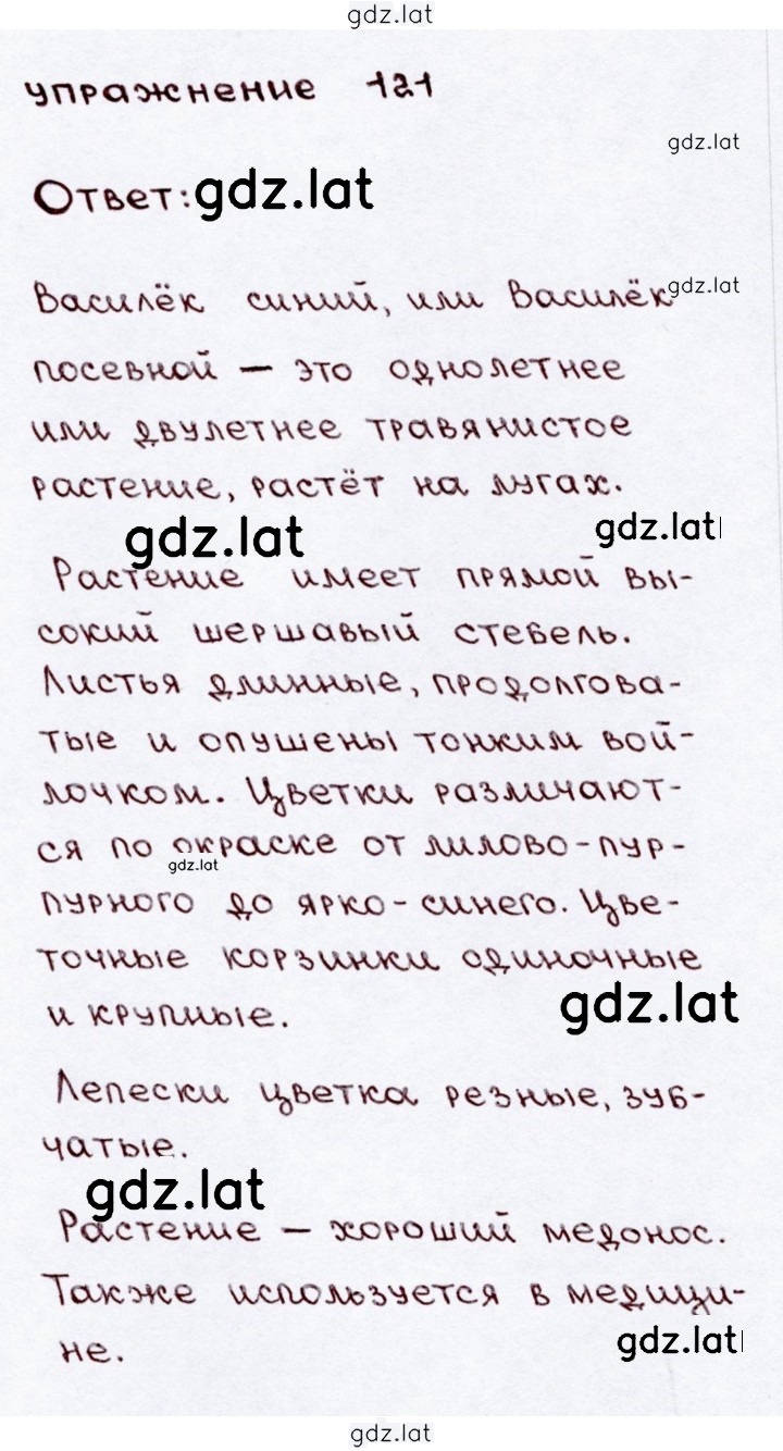 Решение задания № 121 — страница 1