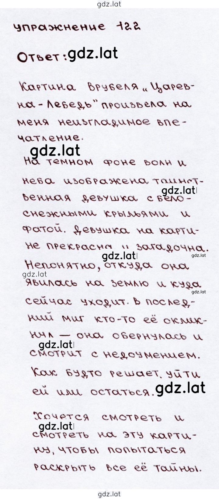 Решение задания № 122 — страница 1