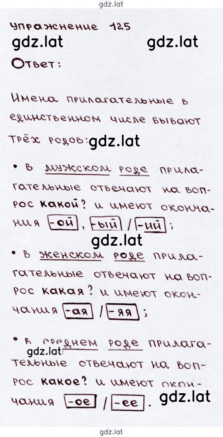 Решение задания № 125 — страница 1