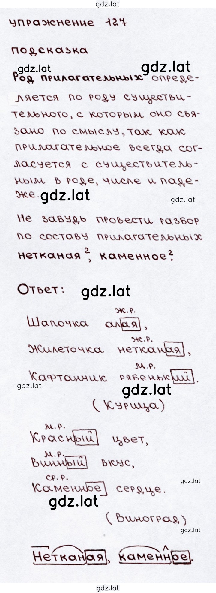 Решение задания № 127 — страница 1