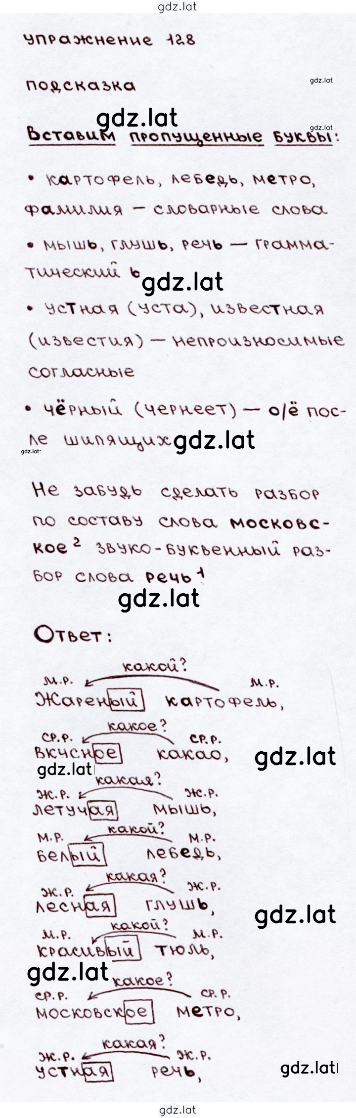 Решение задания № 128 — страница 1