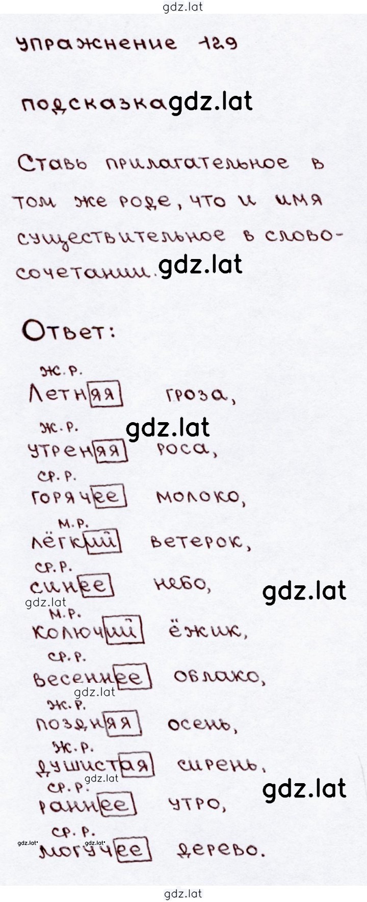 Решение задания № 129 — страница 1