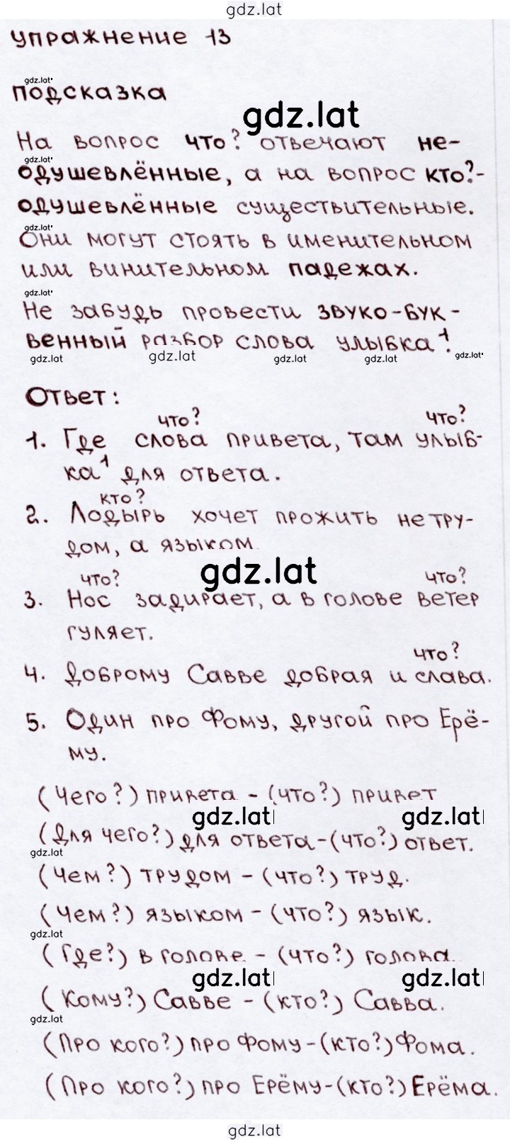 Решение задания № 13 — страница 1