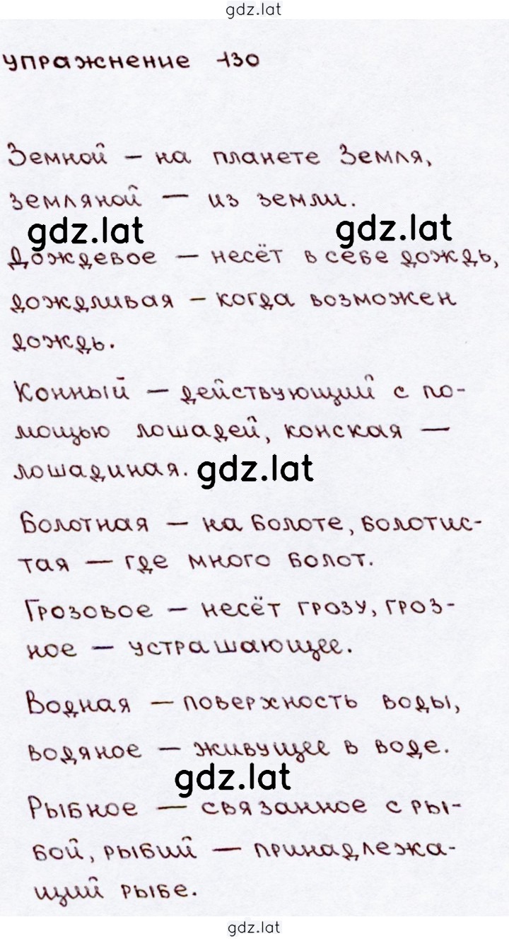 Решение задания № 130 — страница 2