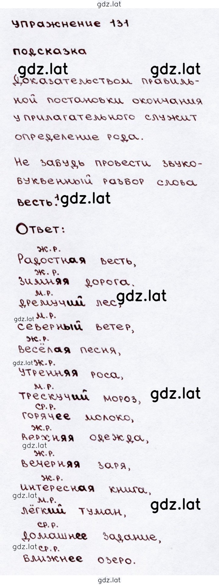 Решение задания № 131 — страница 1