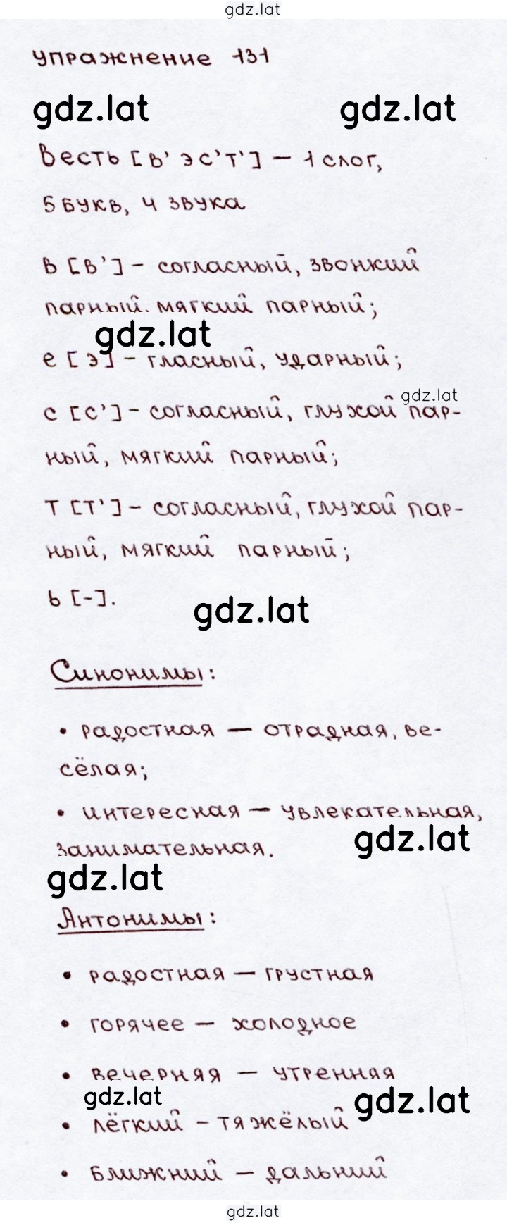 Решение задания № 131 — страница 2
