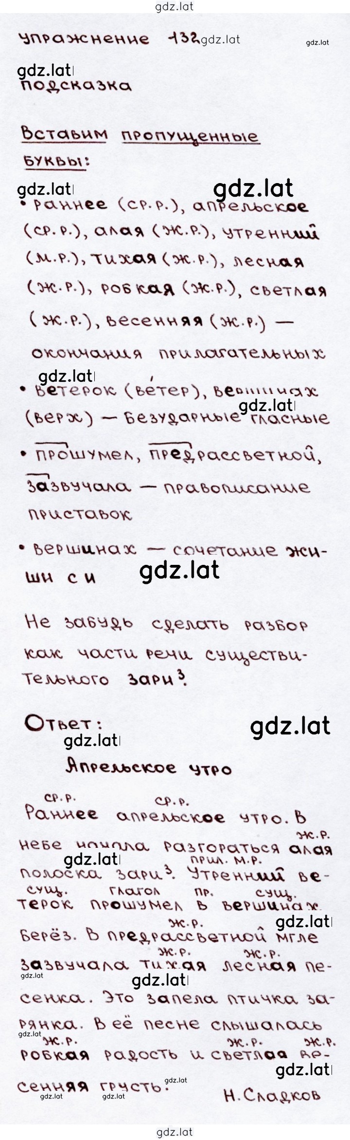 Решение задания № 132 — страница 1
