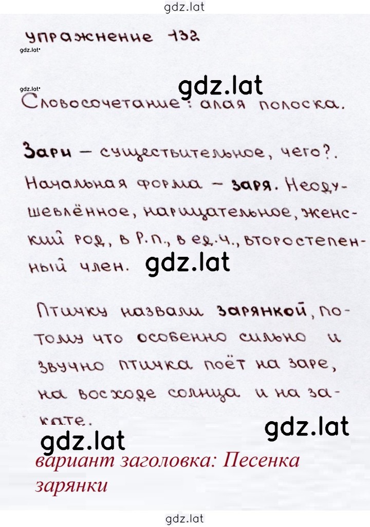 Решение задания № 132 — страница 2