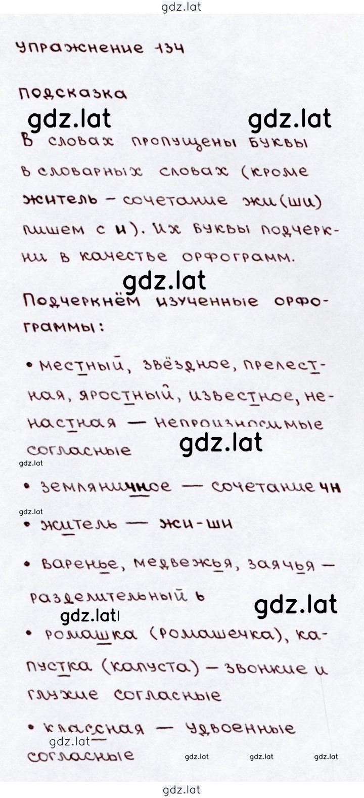 Решение задания № 134 — страница 1