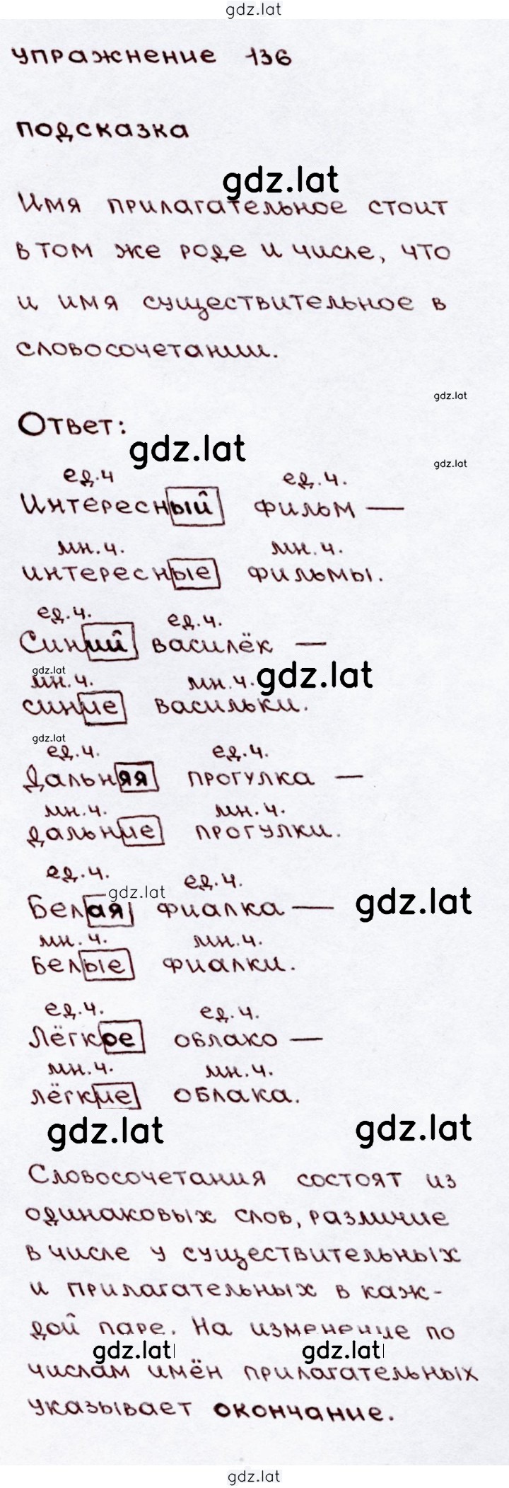Решение задания № 136 — страница 1