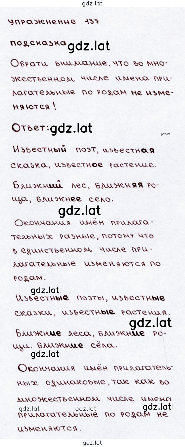 Решение задания № 137 — страница 1