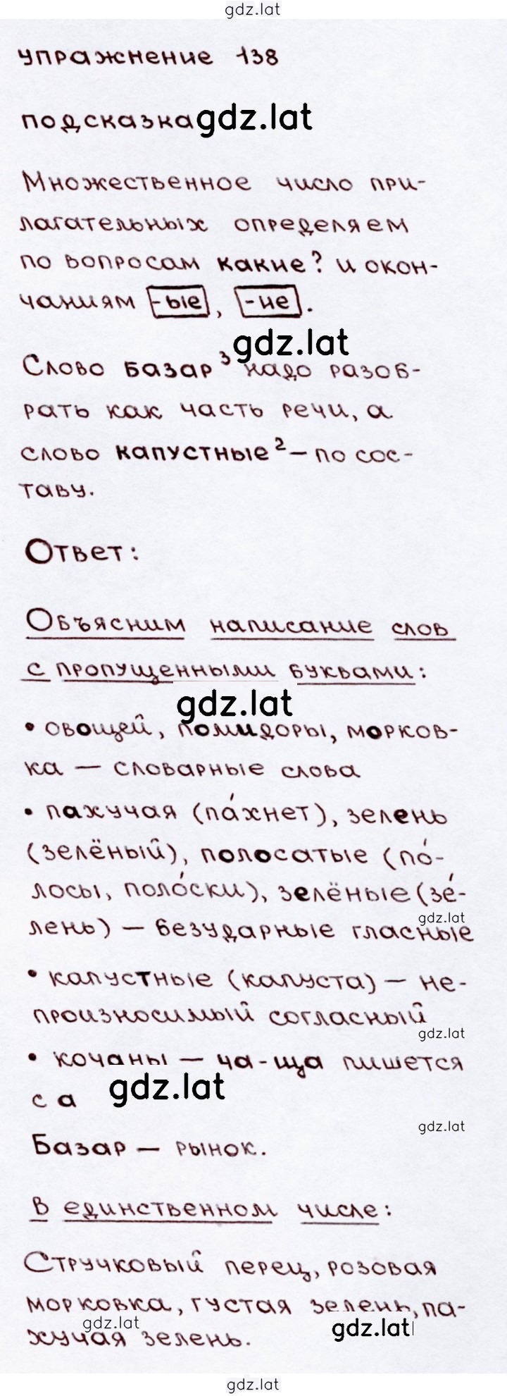 Решение задания № 138 — страница 1