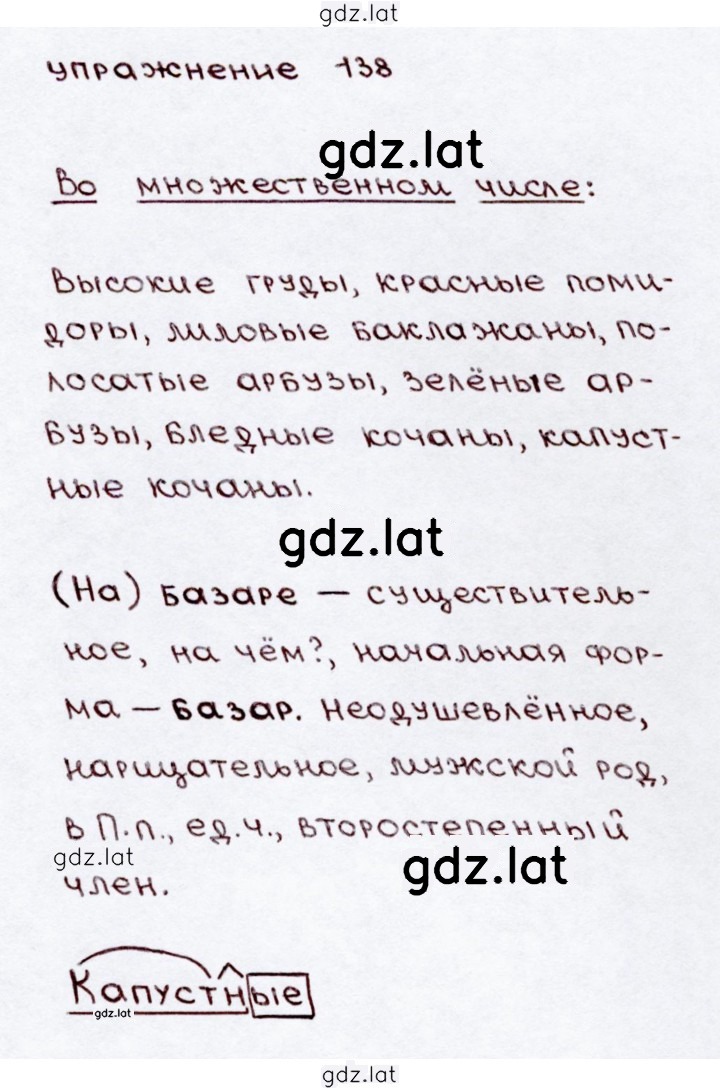 Решение задания № 138 — страница 2
