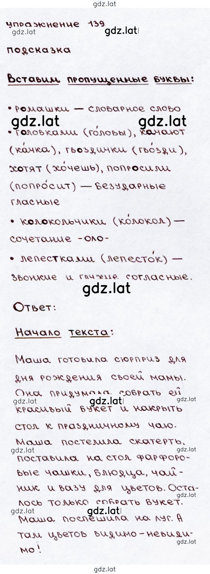 Решение задания № 139 — страница 1
