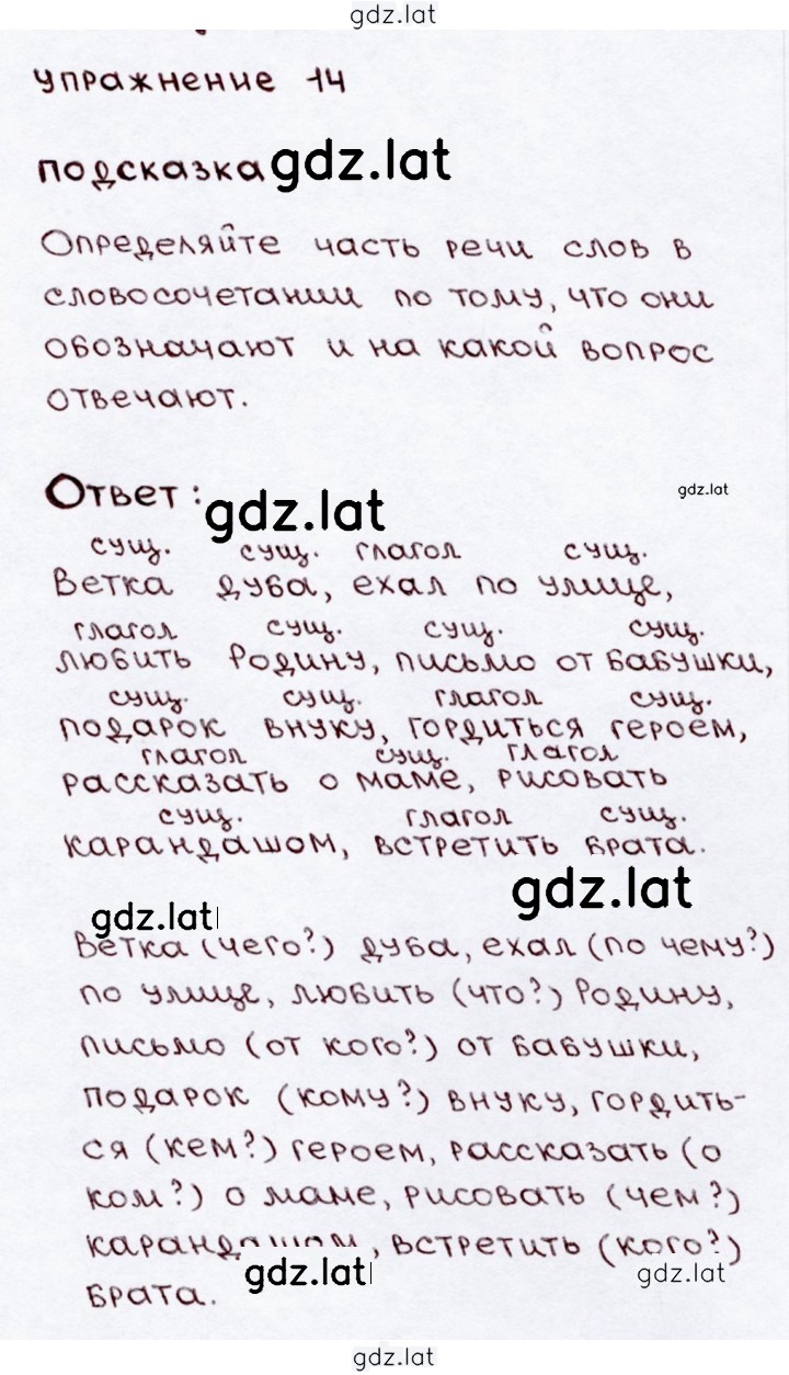 Решение задания № 14 — страница 1