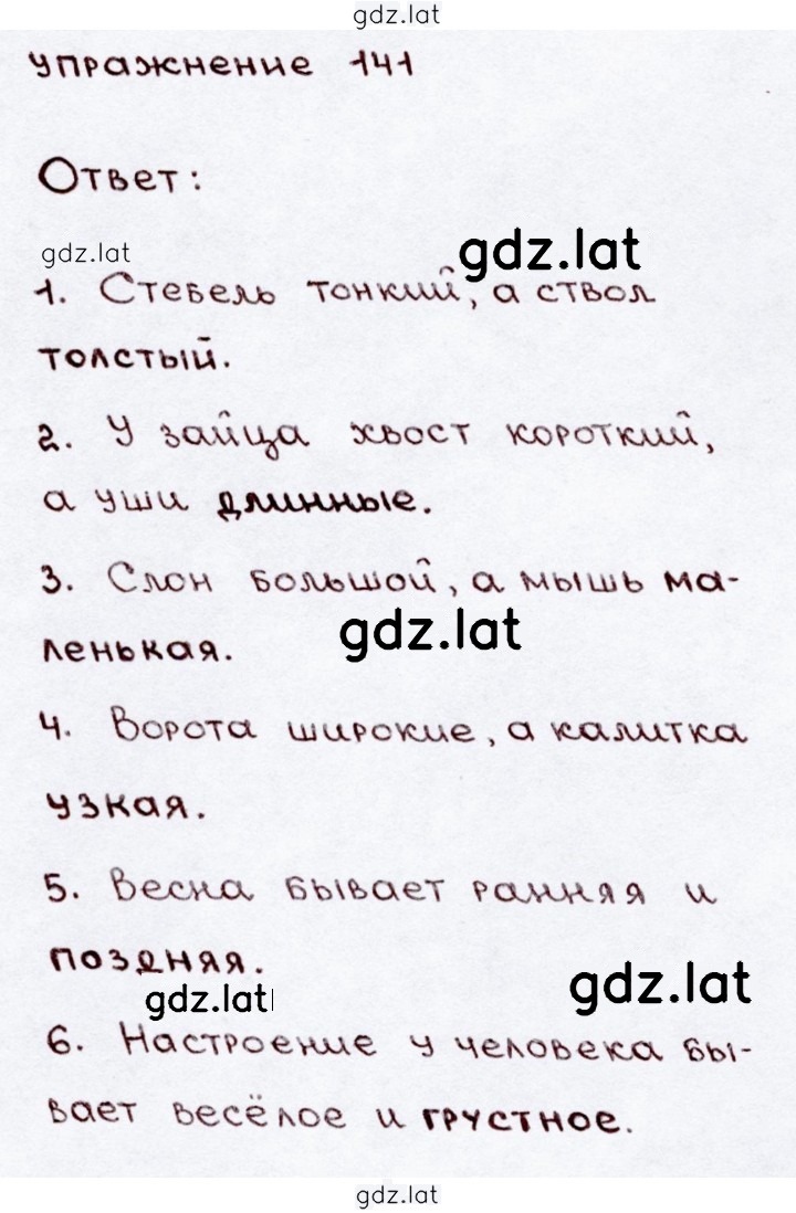 Решение задания № 141 — страница 1