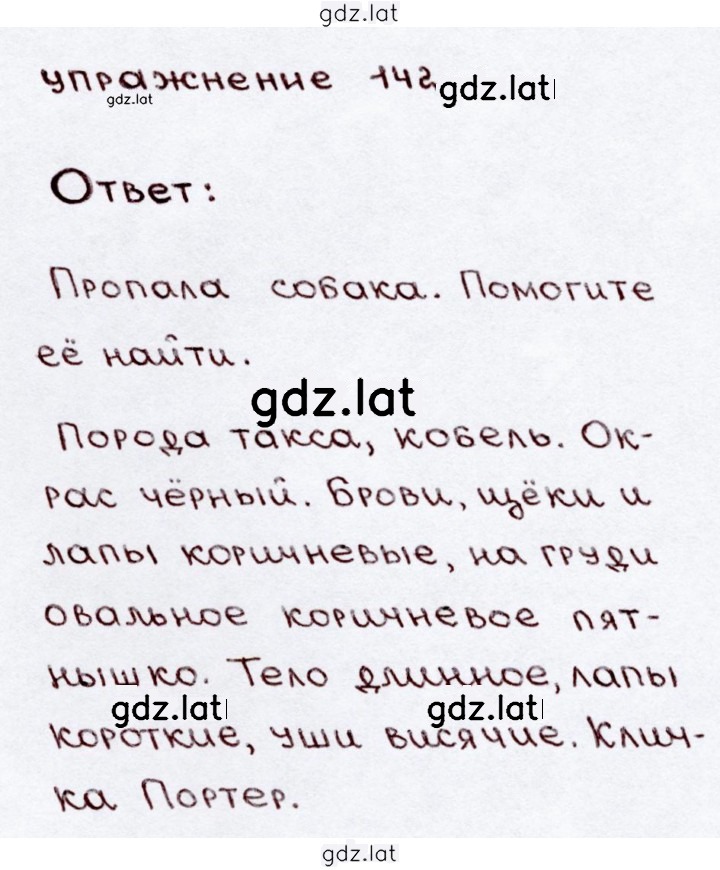 Решение задания № 142 — страница 1