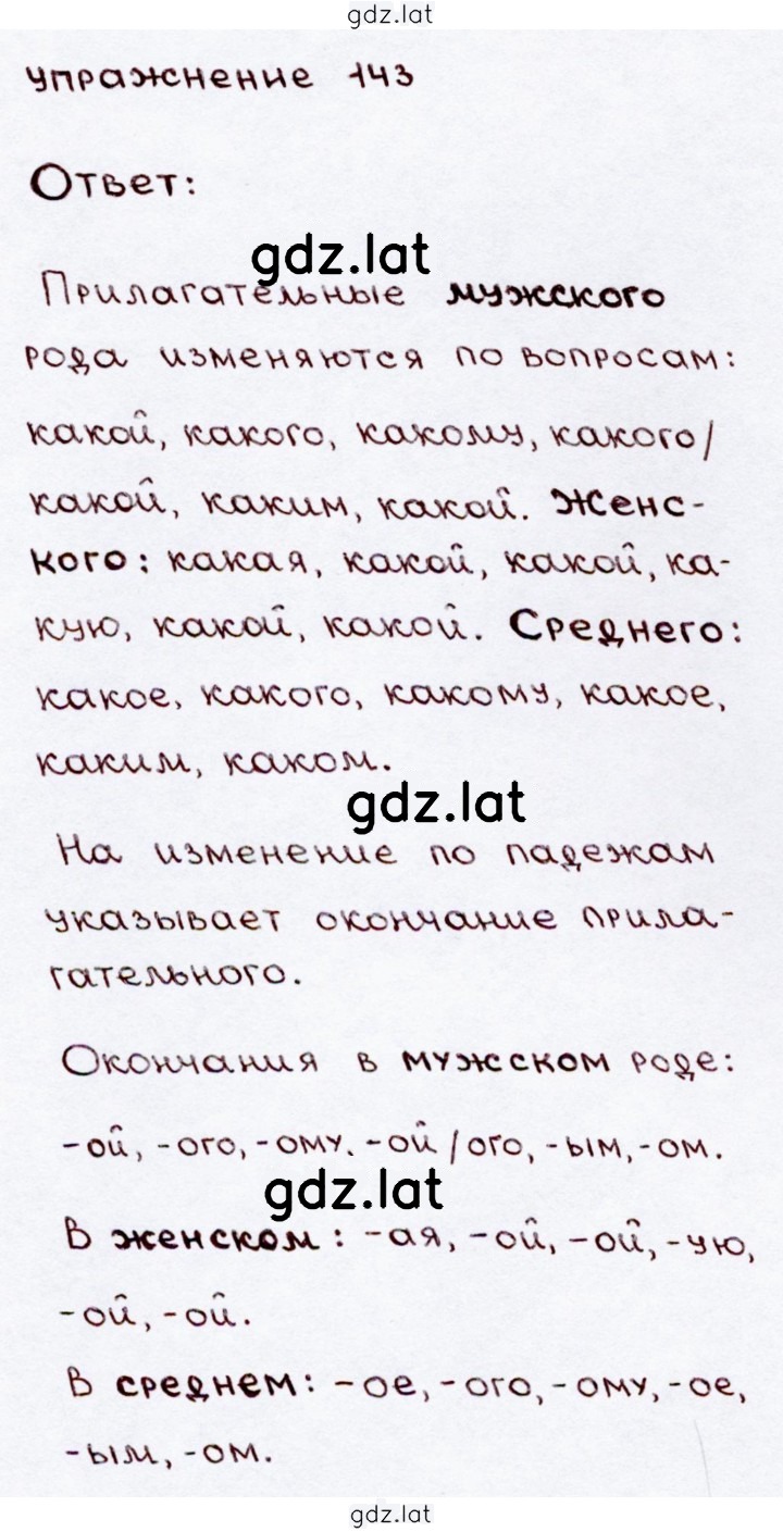 Решение задания № 143 — страница 1