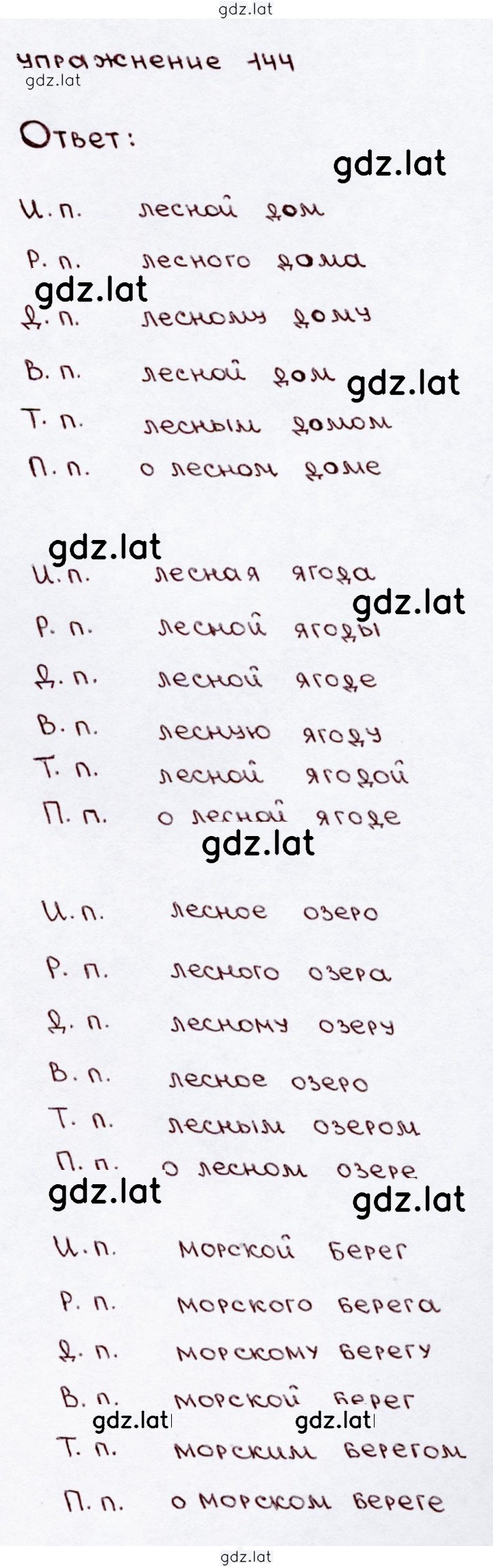 Решение задания № 144 — страница 1