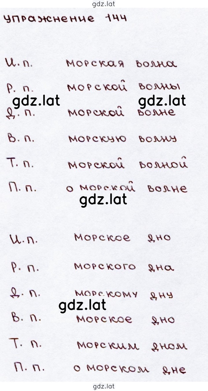 Решение задания № 144 — страница 2