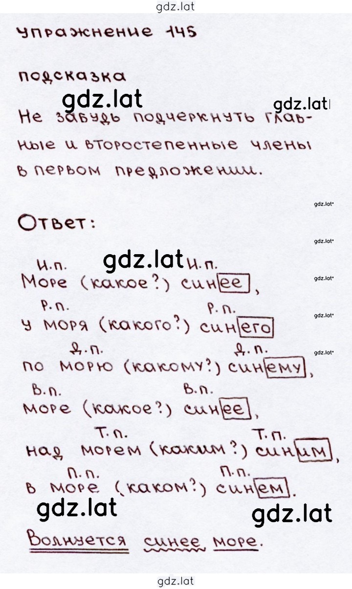 Решение задания № 145 — страница 1