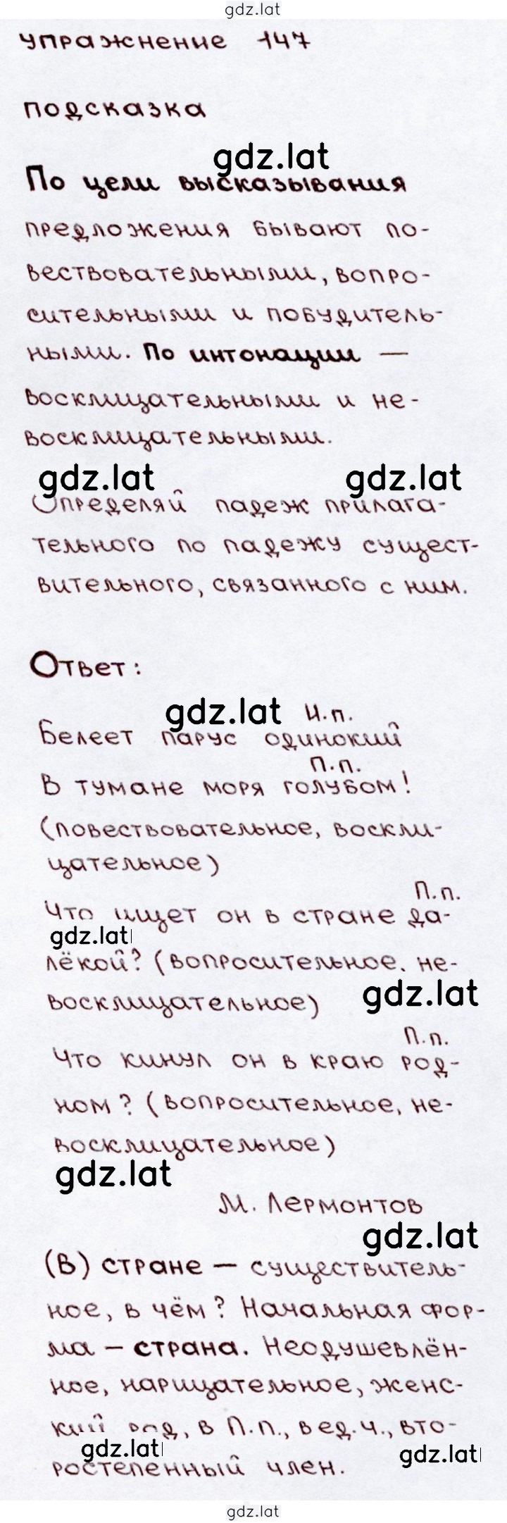 Решение задания № 147 — страница 1