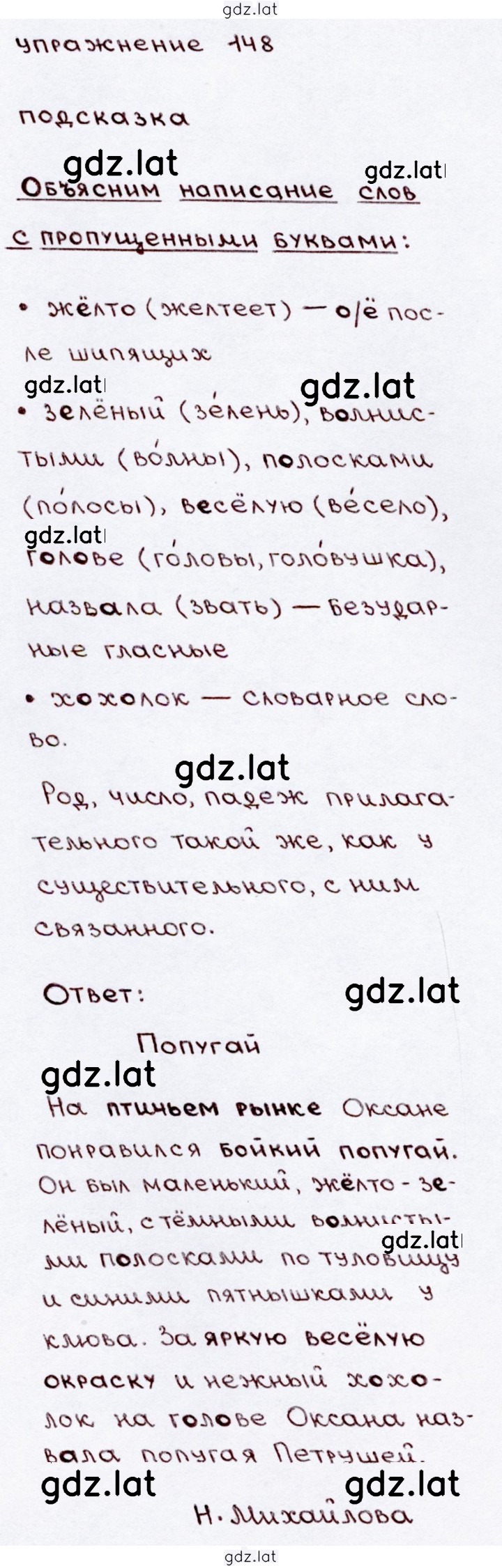 Решение задания № 148 — страница 1