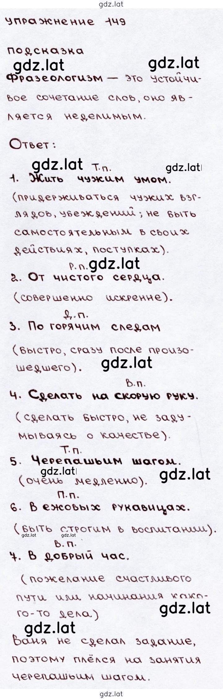 Решение задания № 149 — страница 1