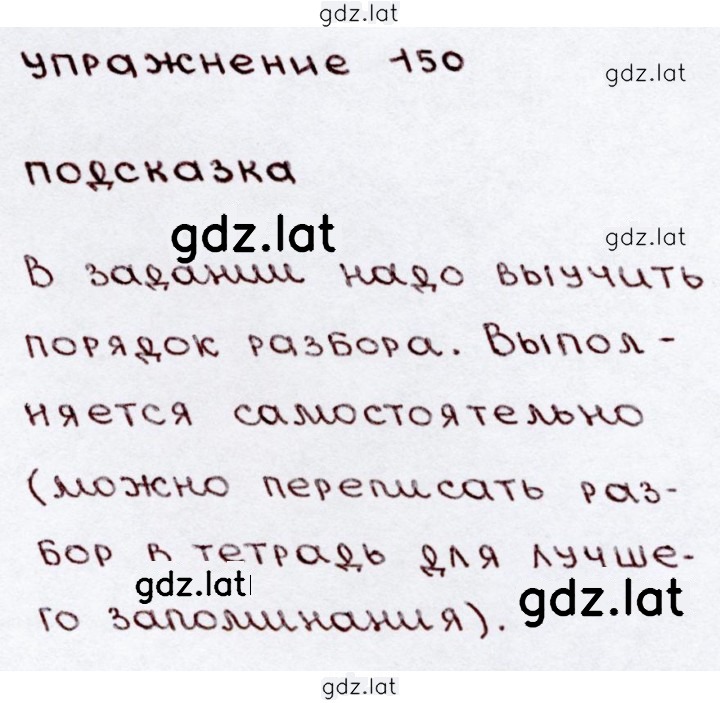 Решение задания № 150 — страница 1