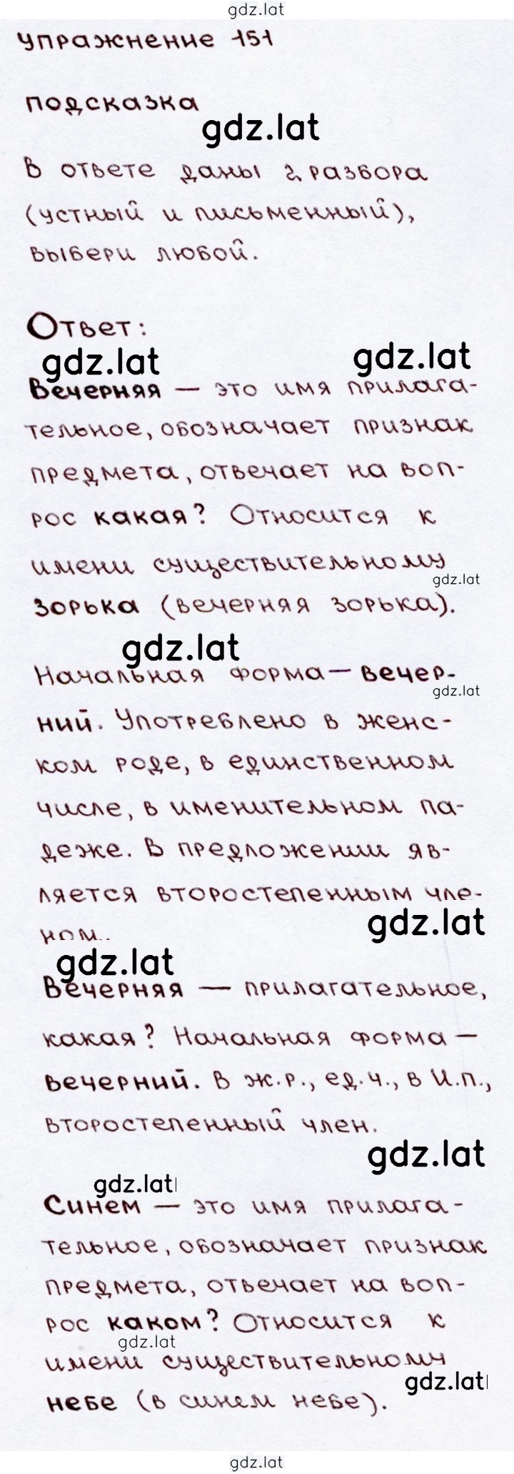 Решение задания № 151 — страница 1