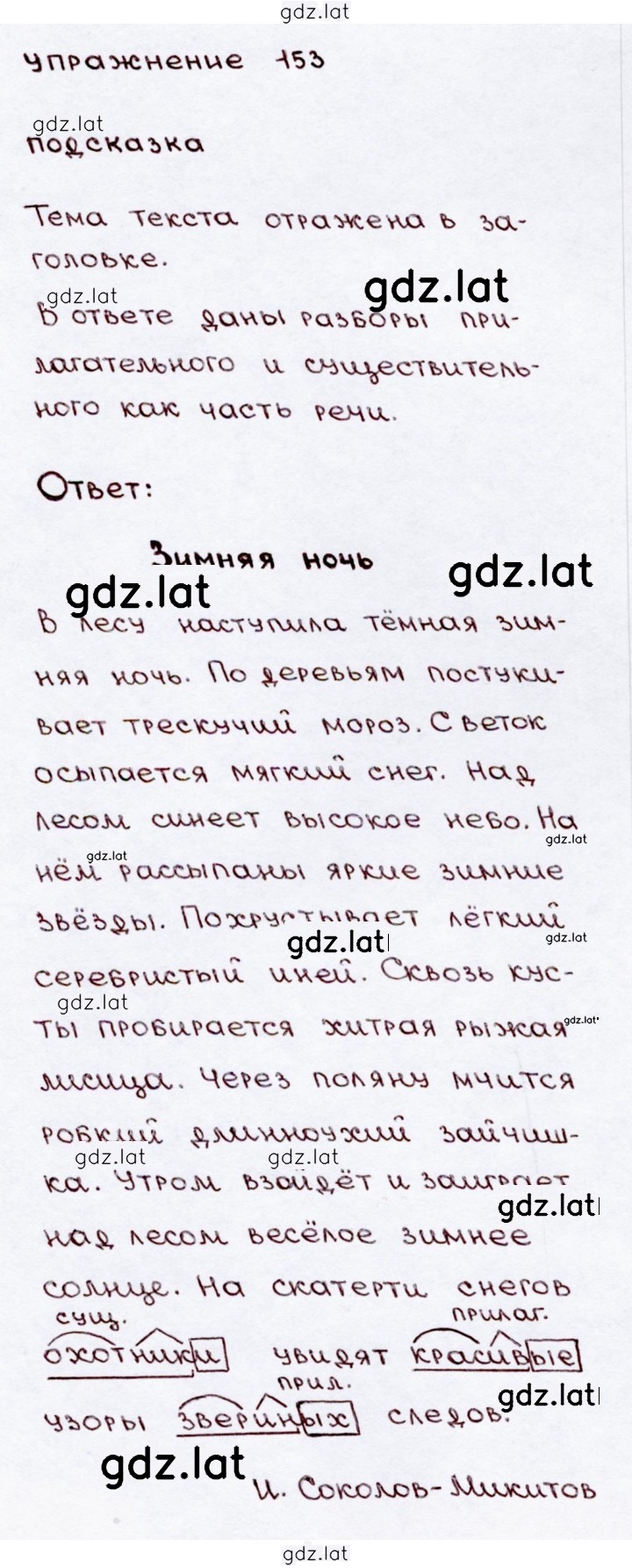 Решение задания № 153 — страница 1