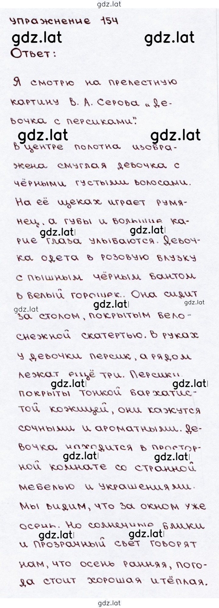 Решение задания № 154 — страница 1