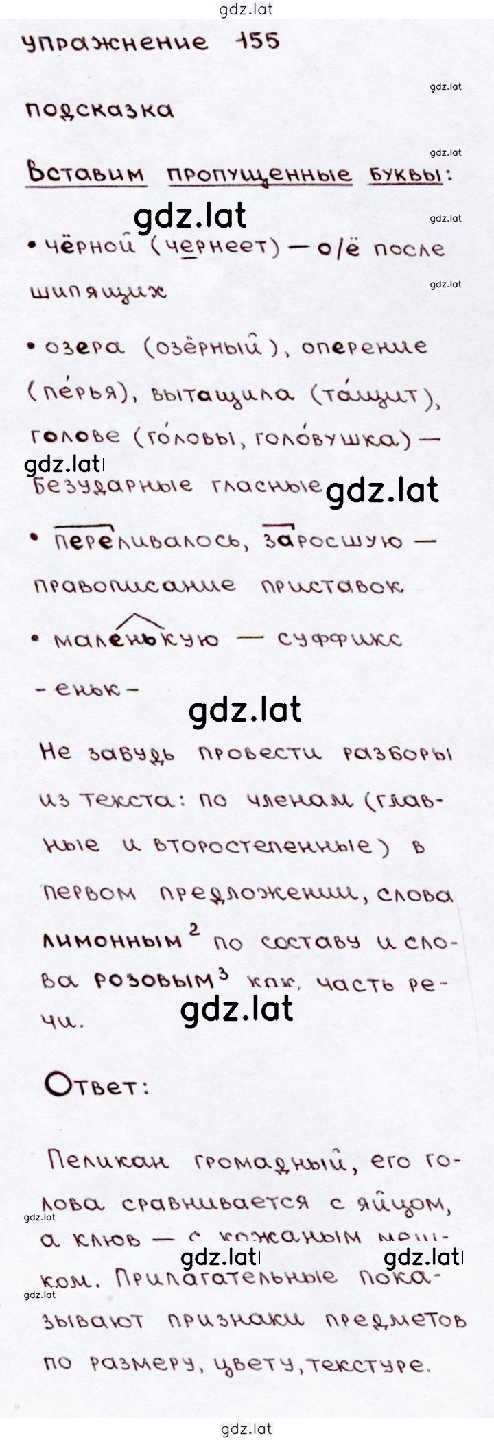 Решение задания № 155 — страница 1