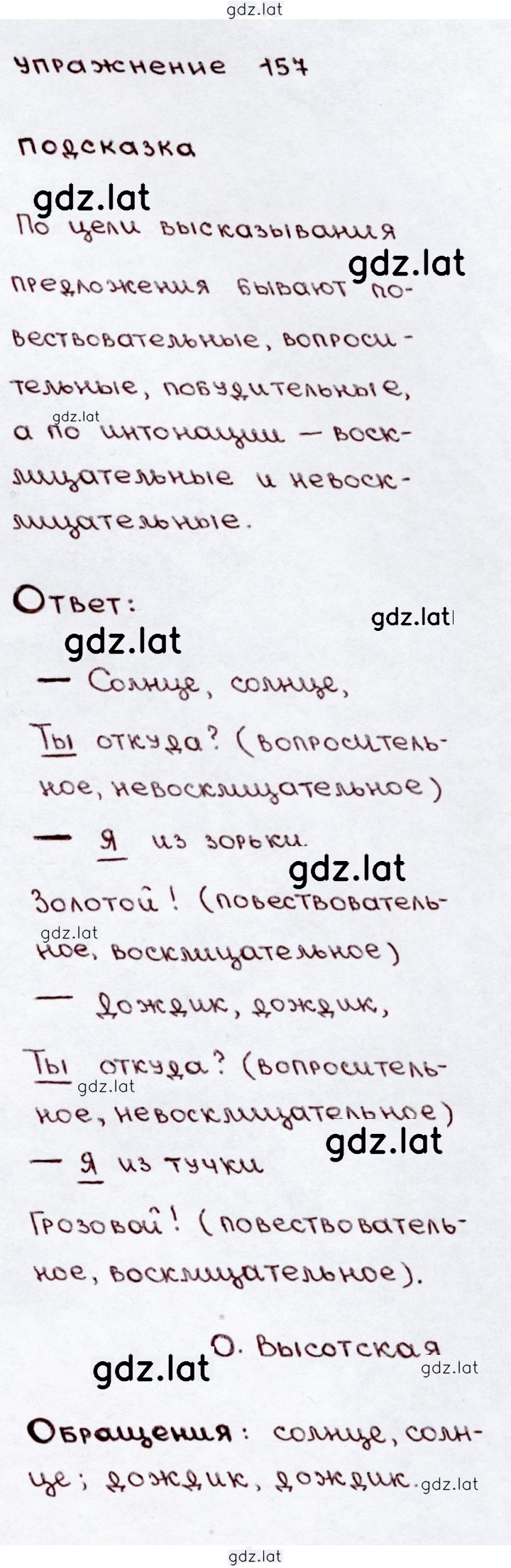 Решение задания № 157 — страница 1