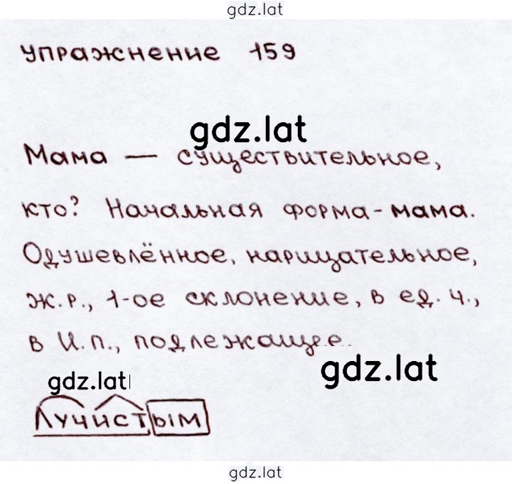 Решение задания № 159 — страница 2