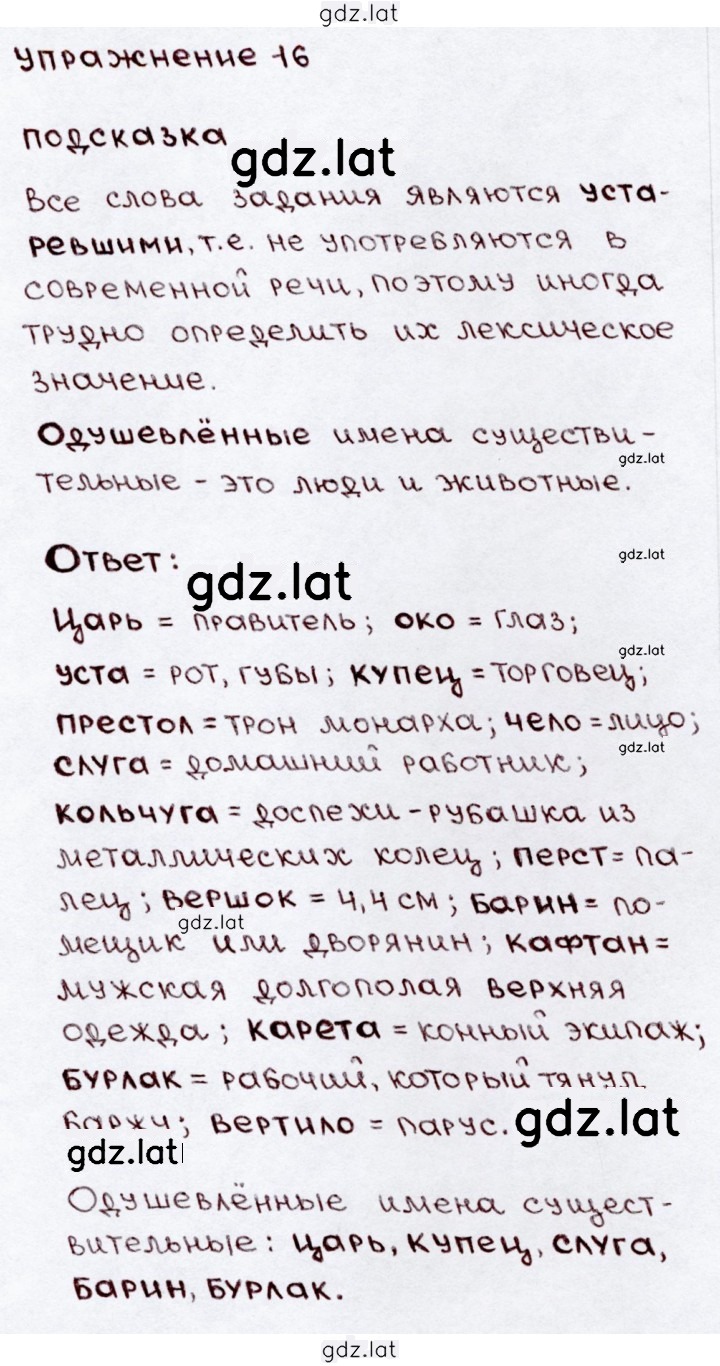 Решение задания № 16 — страница 1