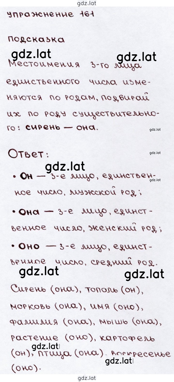 Решение задания № 161 — страница 1
