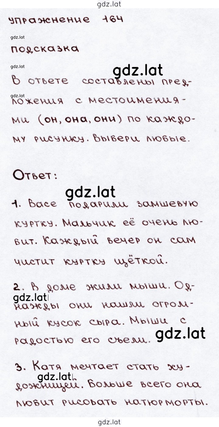 Решение задания № 164 — страница 1