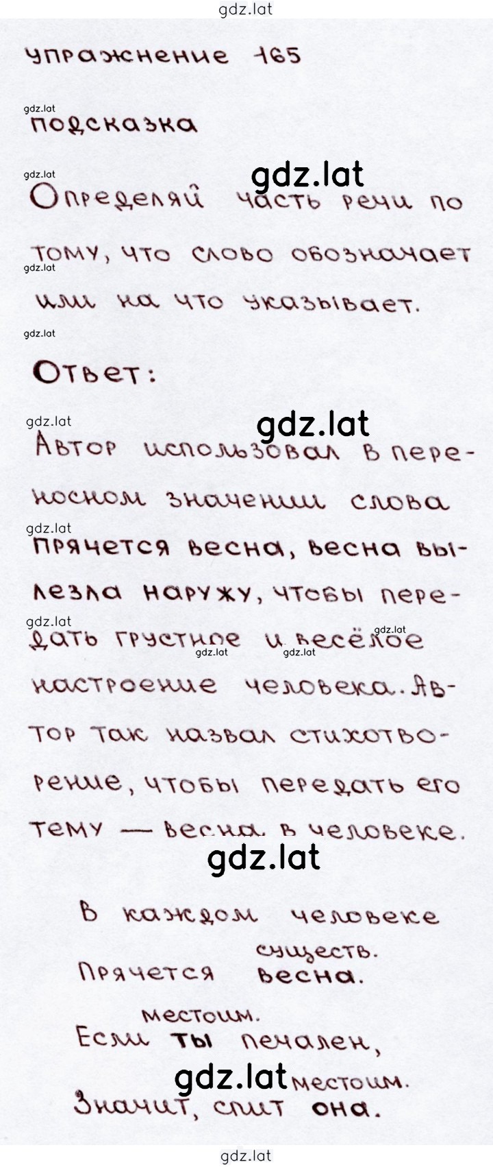 Решение задания № 165 — страница 1