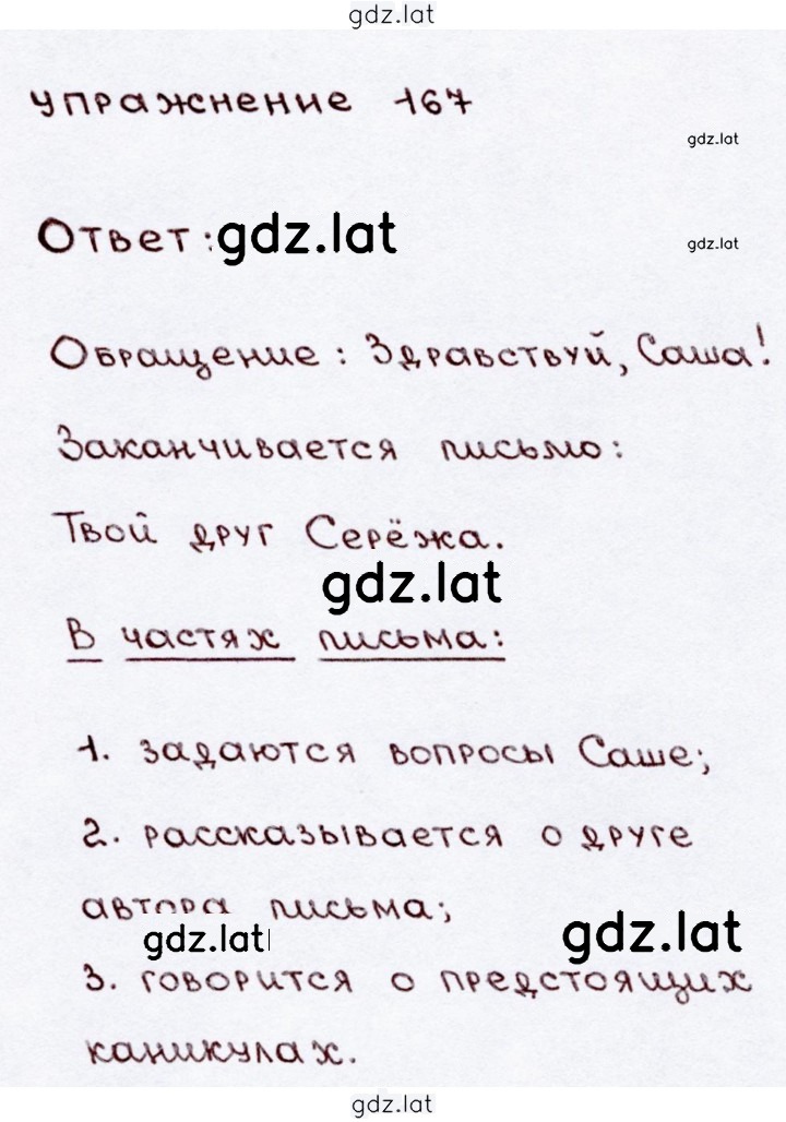 Решение задания № 167 — страница 1